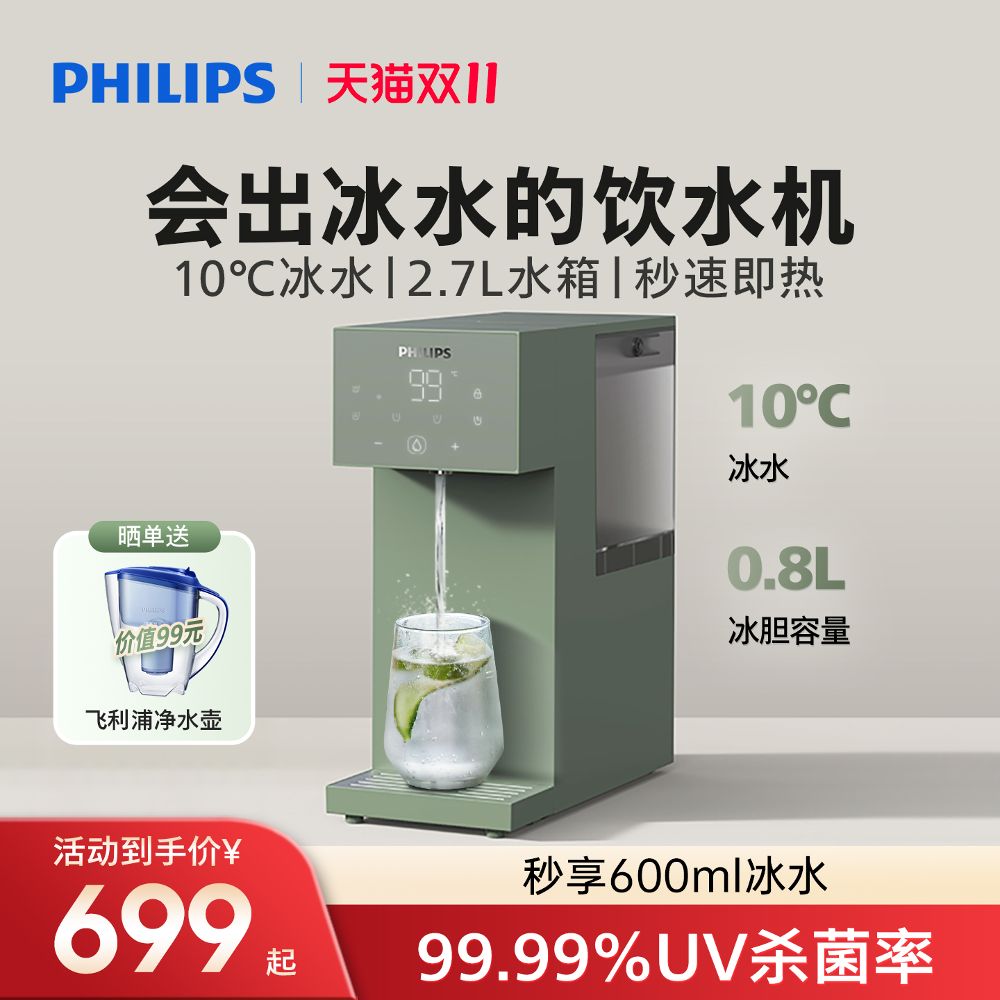 飞利浦即热制冷饮水机家用小型台式免安装桌面饮水器速热直饮机