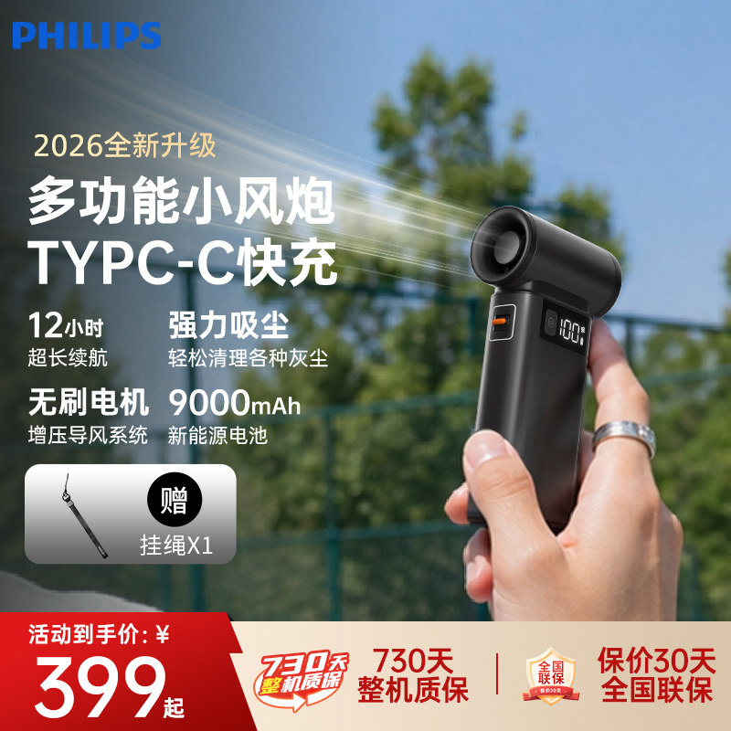 飞利浦手持小风扇多功能超高速小风炮便携式迷你充电风扇直流节能户外小型电扇超长续航暴力涡轮风扇降温神器