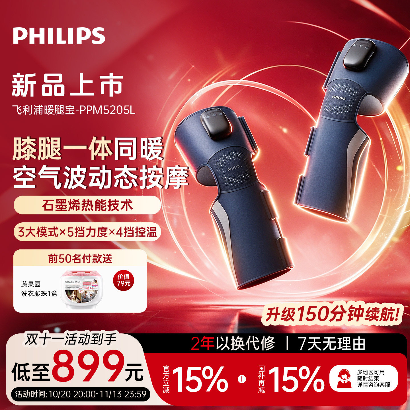 【重磅新品】飞利浦暖腿宝小腿部按摩器加热敷关节护膝盖揉捏神器