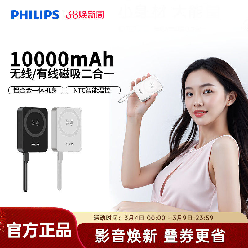【充电宝3C认证可上飞机】飞利浦DLP2717无线磁吸充电宝10000mAh便携适用于苹果iPhone17手机强吸附移动电源