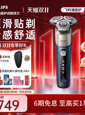 飞利浦男士电动剃须刀旋护6PRO刮胡刀胡须刀正品旗舰店送男友礼物