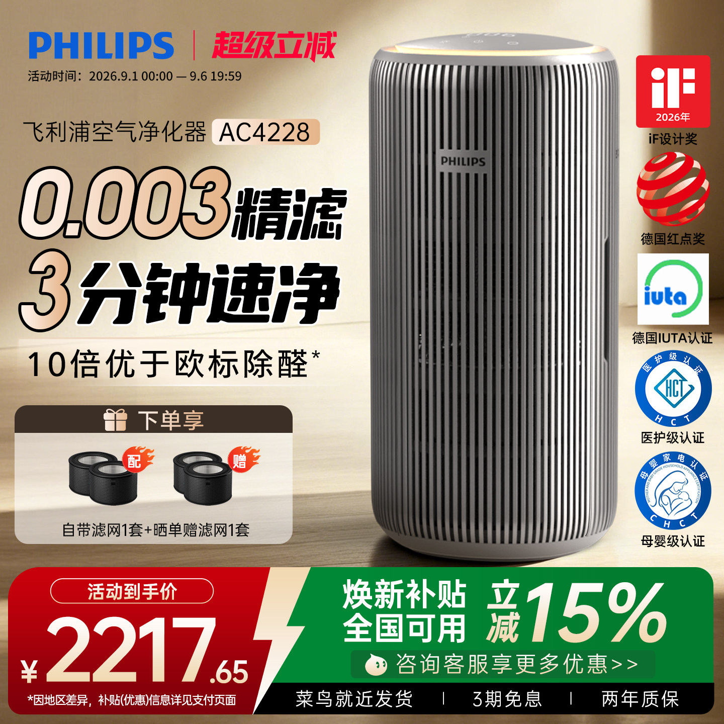飞利浦0.003微米精滤空气净化器