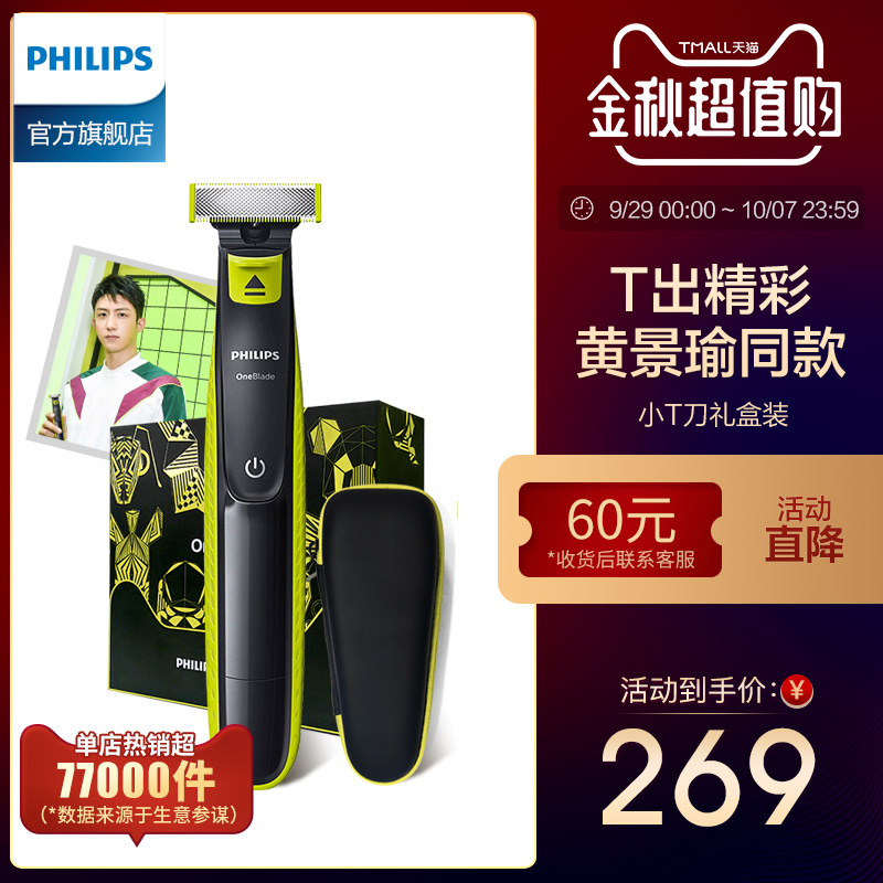 限2000张券Philips/飞利浦电动剃须刀小T刀男女士剃毛器胡须刮胡刀One blade