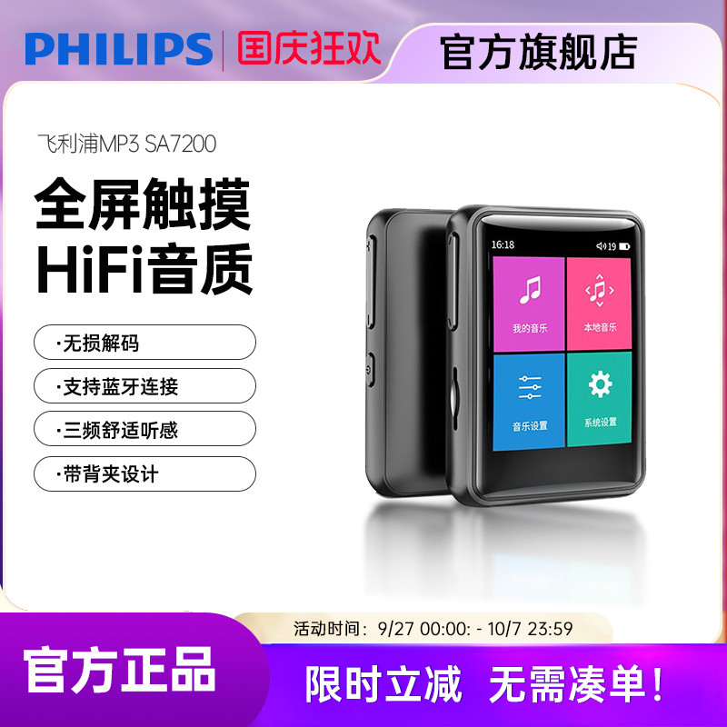 飞利浦高清音质MP3蓝牙随身听