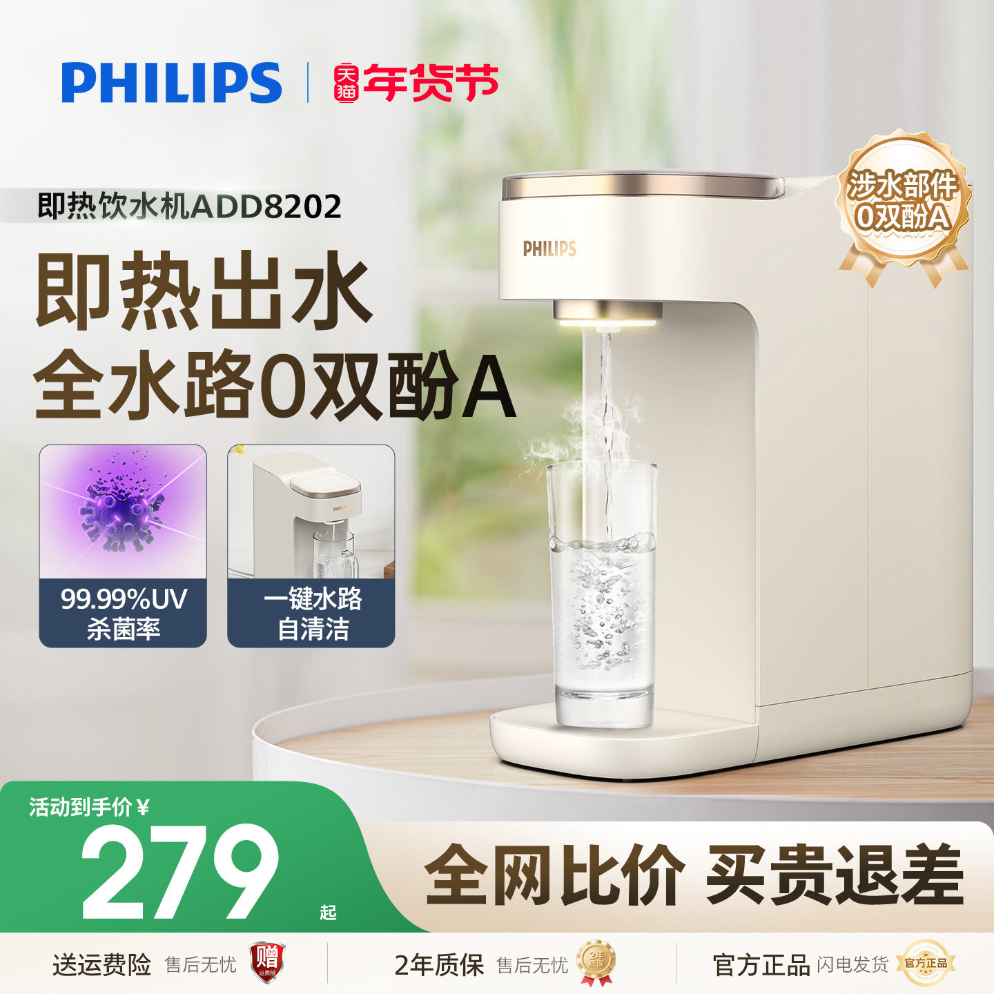 飞利浦即热式饮水机家用桌面台式小型直饮热水器纯净水加热一体机