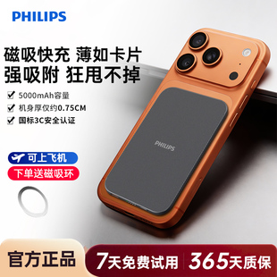 飞利浦DLP9505M无线磁吸充电宝5000mAh超薄化妆镜面充电小巧移动电源可登机适用苹果iPhone17系列国标3C认证