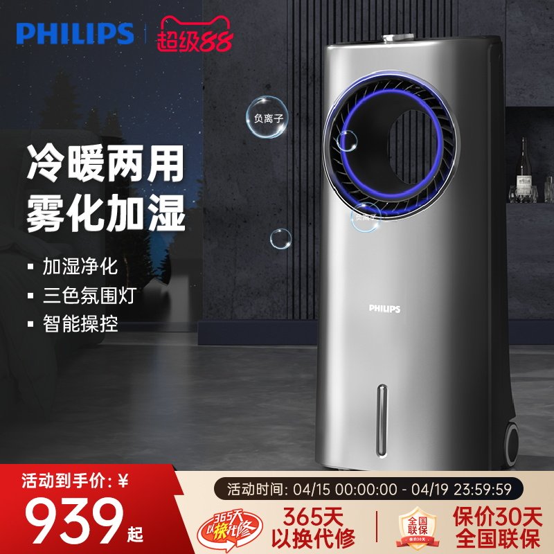 飞利浦取暖器空调扇制冷无叶风扇暖风机冷暖加湿冷风扇移动空调