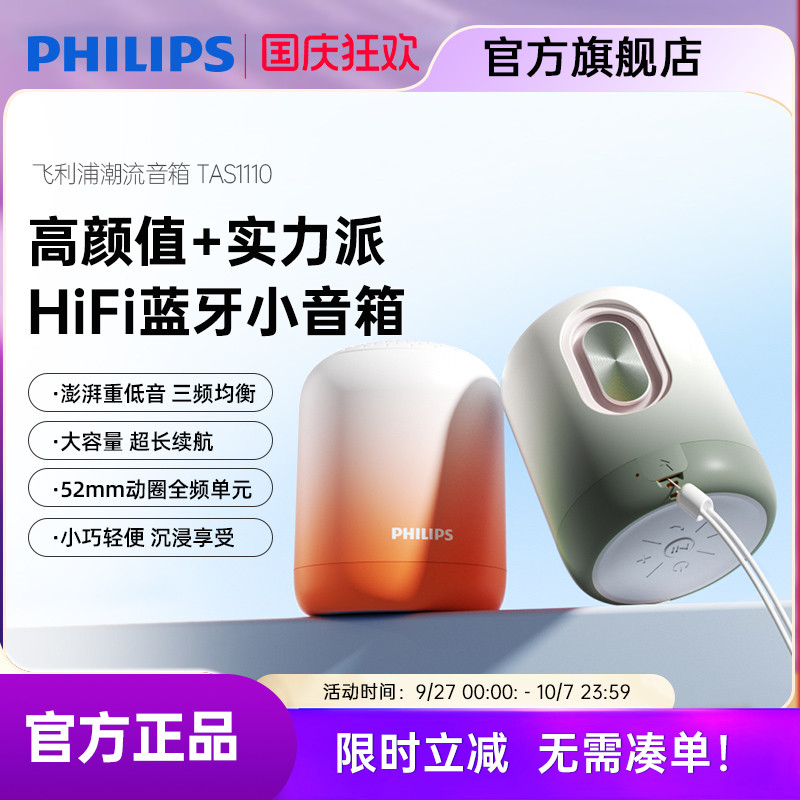 飞利浦TAS1110无线蓝牙音箱便携迷你手机小音响重低音炮2025新款