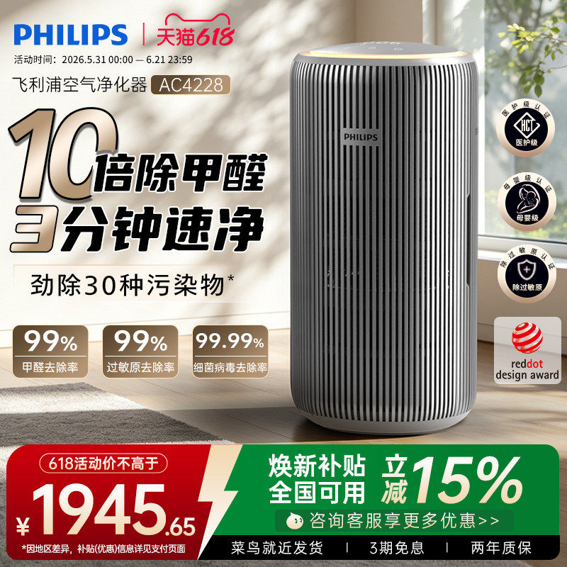 飞利浦空气净化器家用除甲醛二手烟吸猫毛净化机除宠物异味AC4228