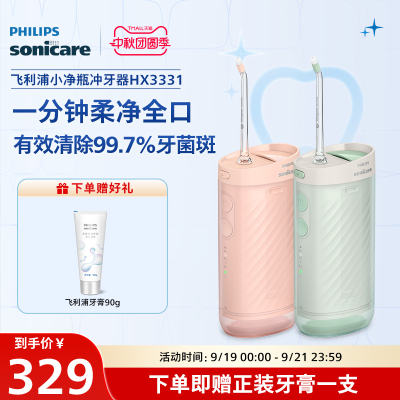 【肖战推荐】飞利浦冲牙器hx3331