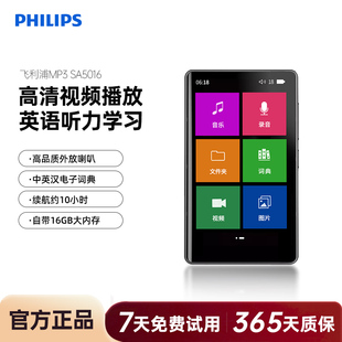 飞利浦SA5016播放器随身听蓝牙MP3高中学生英语学习无损音乐mp4