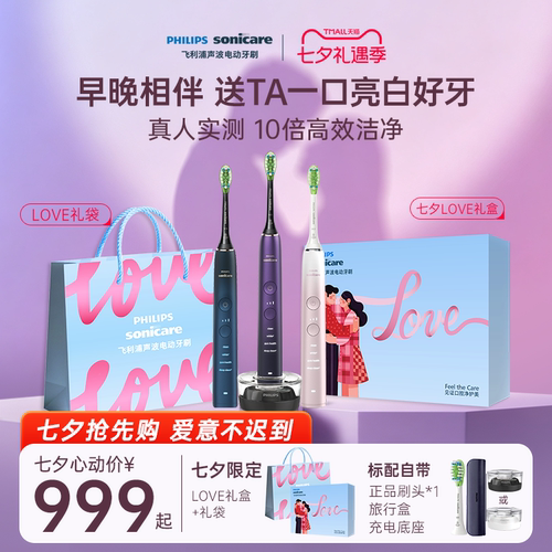 飞利浦钻石系列电动牙刷9系亮白