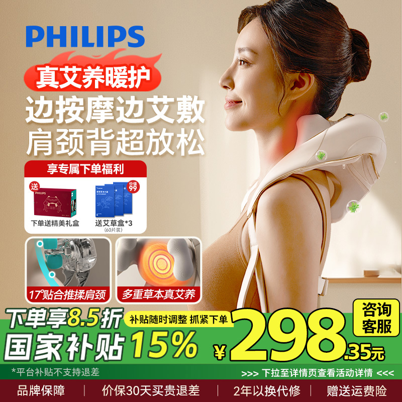 飞利浦小太阳肩颈按摩仪颈椎腰背部神器斜方肌艾灸披肩男女生礼物
