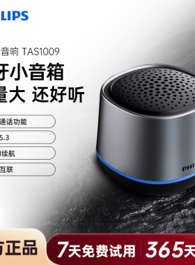 飞利浦TAS1009无线蓝牙便携式家用户外音响桌面低音炮迷你小音箱