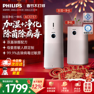 飞利浦空气净化加湿器一体机家用卧室除甲醛静音无雾新款AC3737