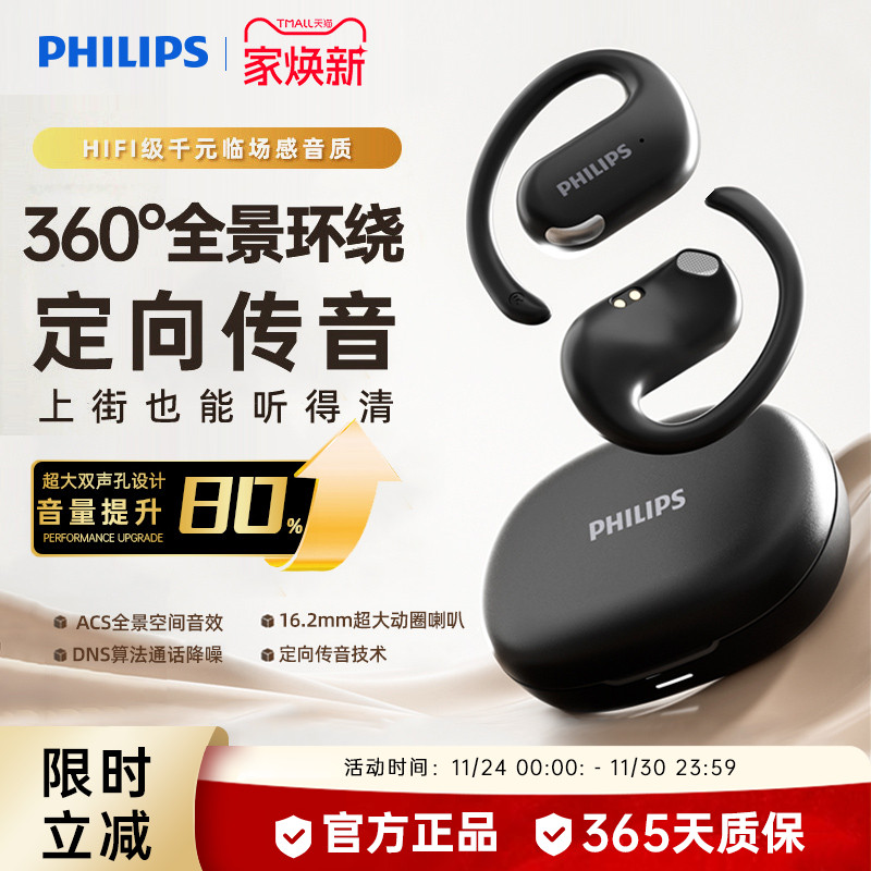 飞利浦新款跑步骑行运动蓝牙耳机开放不入耳挂耳式佩戴舒适长续航