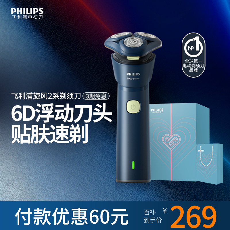 【官方正品】飞利浦三刀头剃须刀