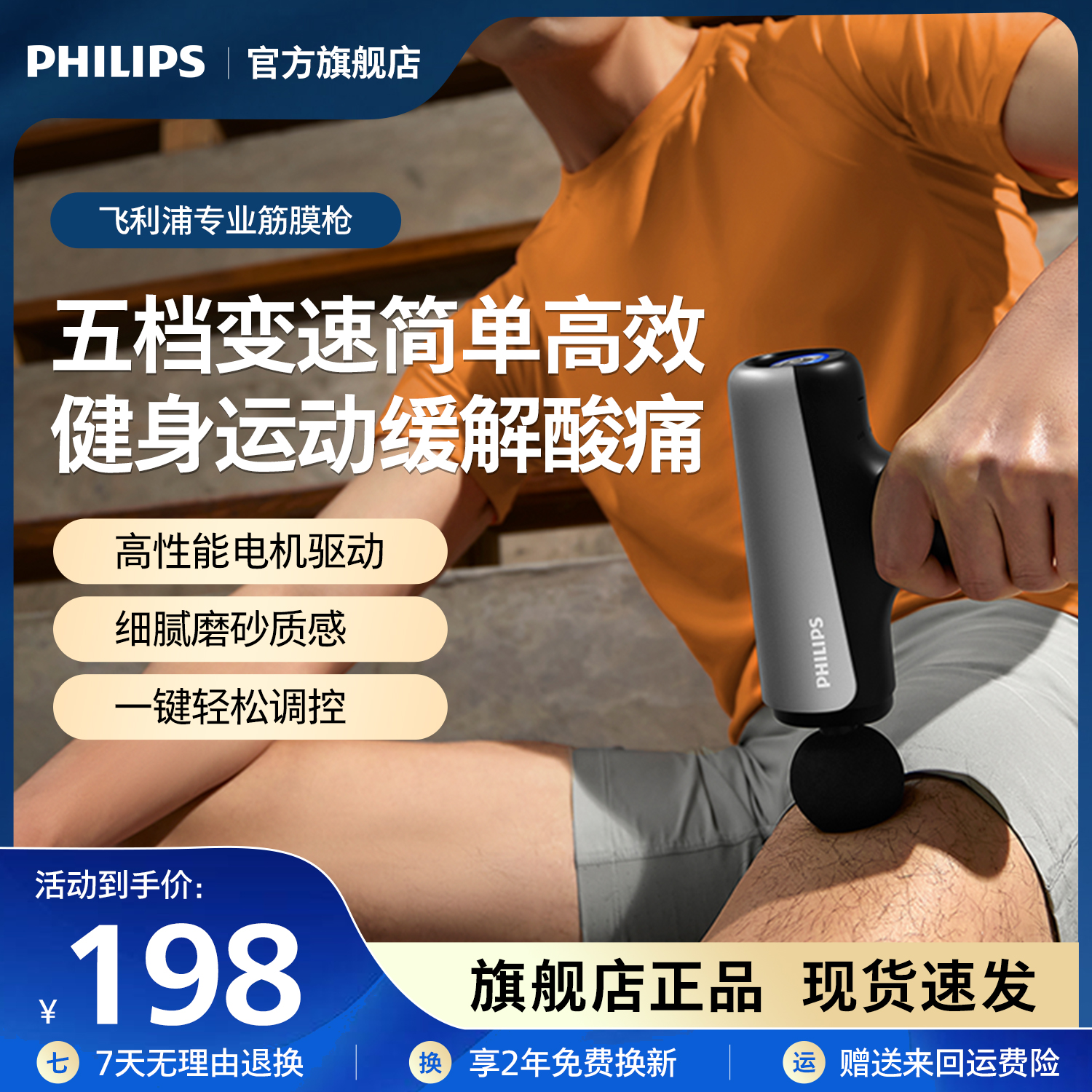 【新品】飞利浦运动筋膜枪肌肉按摩器迷你颈膜枪放松多功能按摩枪