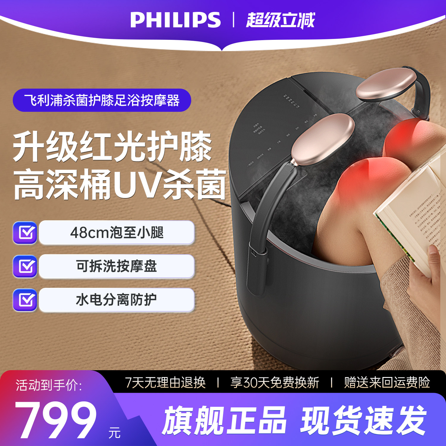 飞利浦泡脚桶加热恒温高深桶电自动按摩家用洗脚足浴盆教师节礼物
