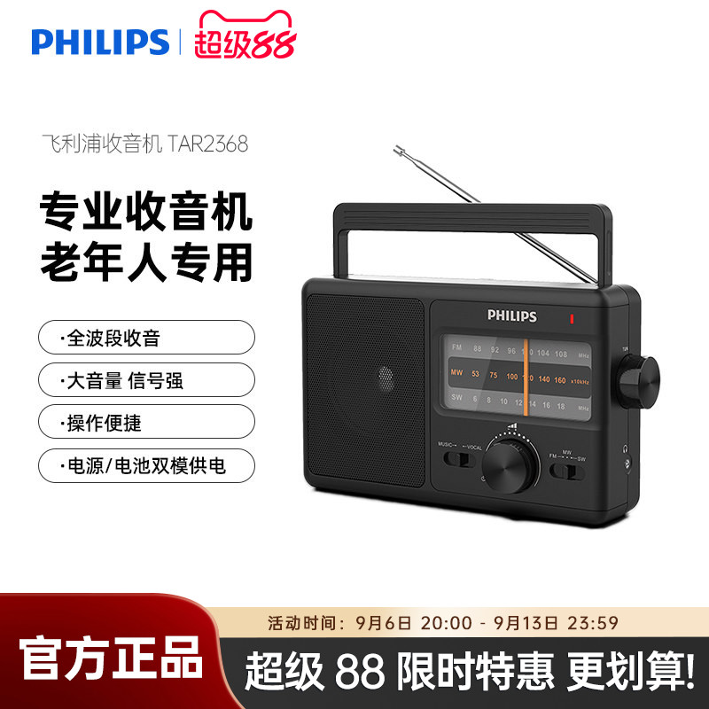 飞利浦TAR2368老人专用收音机电台广播全波段FM调频便携式播放器