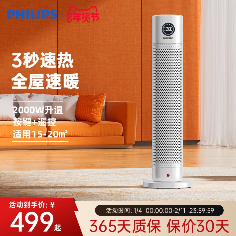 飞利浦取暖器暖风机家用节能省电暖气电暖器小型热风机AHR3164FS