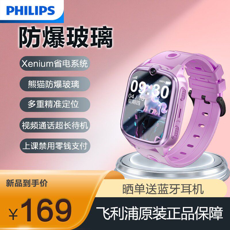 [官方旗舰店]飞利浦智能手表2026年新款4G学生电话手表防水高清视频通话精准定位学生男女孩儿童电话手表