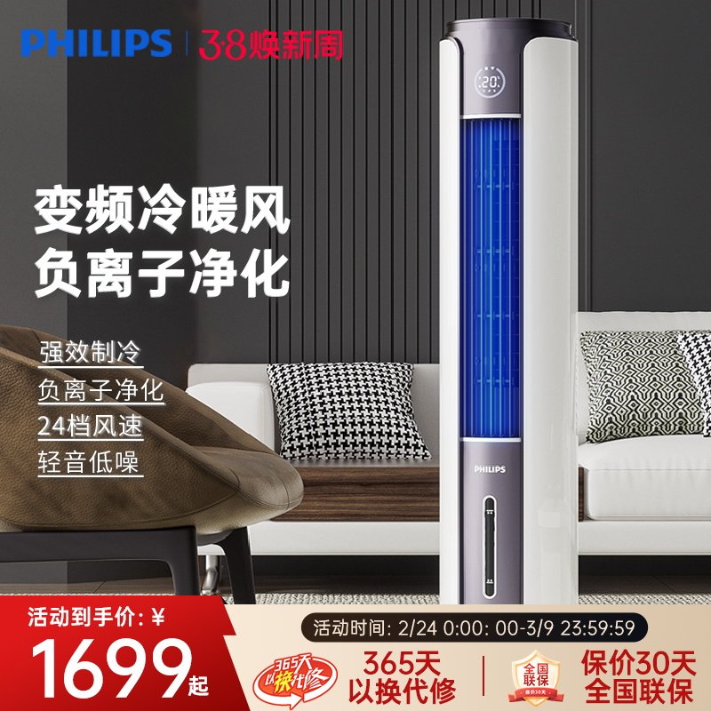 飞利浦冷暖空调扇冷暖两用小型家用冷风扇制冷空调轻音ACR5166TN