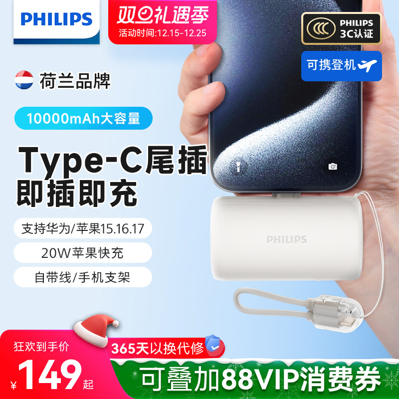 飞利浦口袋胶囊充电宝1万毫安便携式移动电源超薄口红小巧便携适用苹