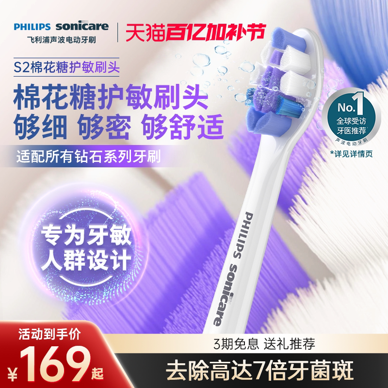 philips飞利浦电动牙刷头官方原装适配钻石3/7/9系列刷柄S2护敏