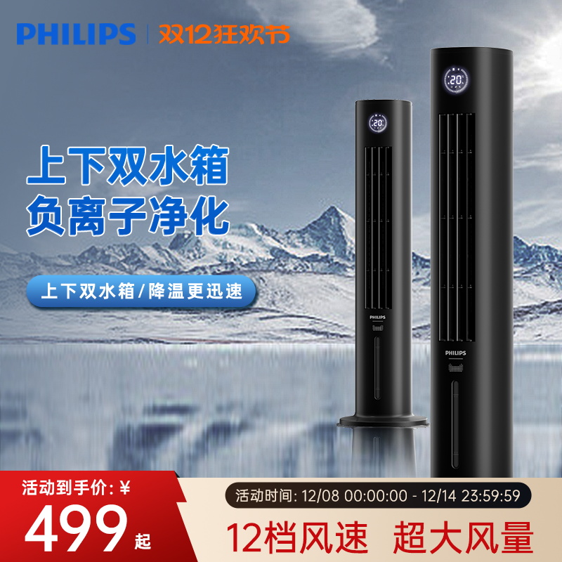 冷风机家用空调扇飞利浦移动