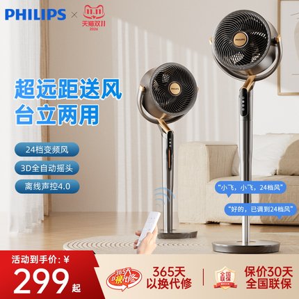 【咨询立减】飞利浦空气循环电风扇2025新款智能语音静音家用卧室