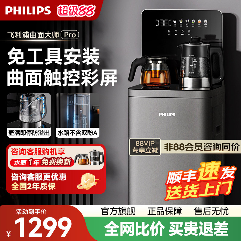 飞利浦茶吧机2025年新品高端家用全自动智能下置水桶办公室饮水机