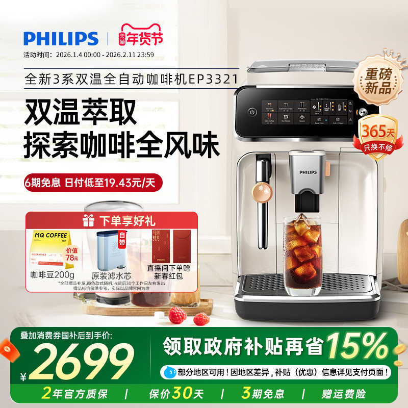 飞利浦咖啡机低温全自动意式美式3321小型家用打奶泡研磨一体