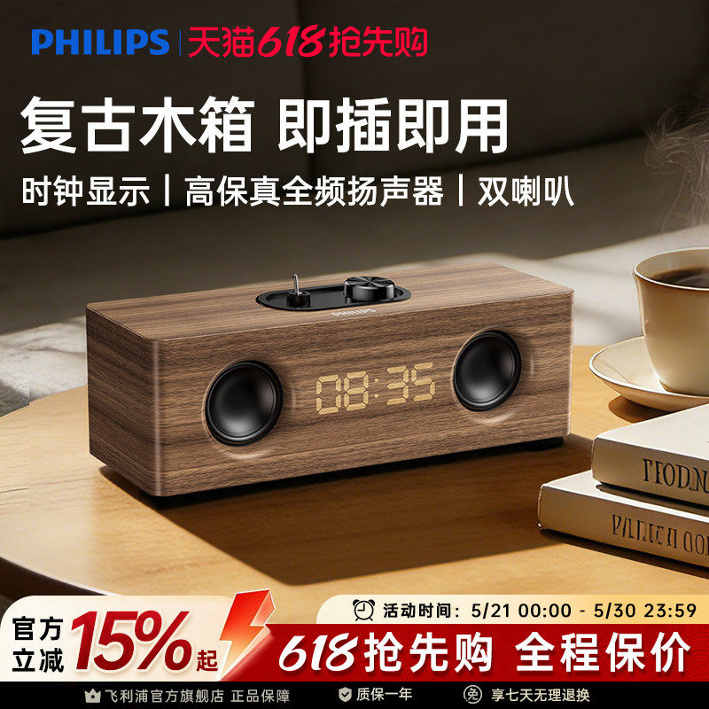 飞利浦SPA3909家用桌面台式机电竞电脑音箱多媒体木质蓝牙小音响