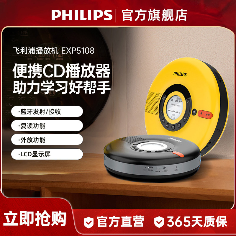 飛利浦便攜式CD播放器
