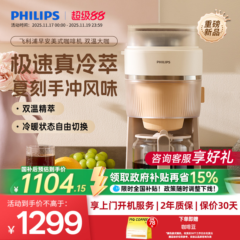 新品首发 飞利浦早安美式咖啡机全自动现磨家用小型HD7997