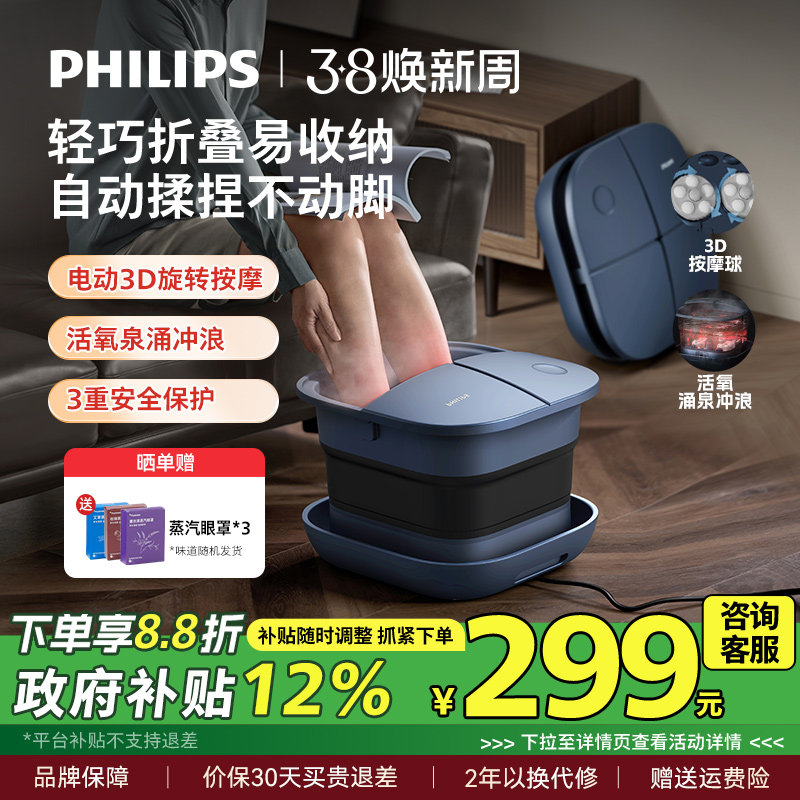 飞利浦泡脚桶加热恒温折叠足浴桶家用电动按摩洗脚盆全自动足浴盆