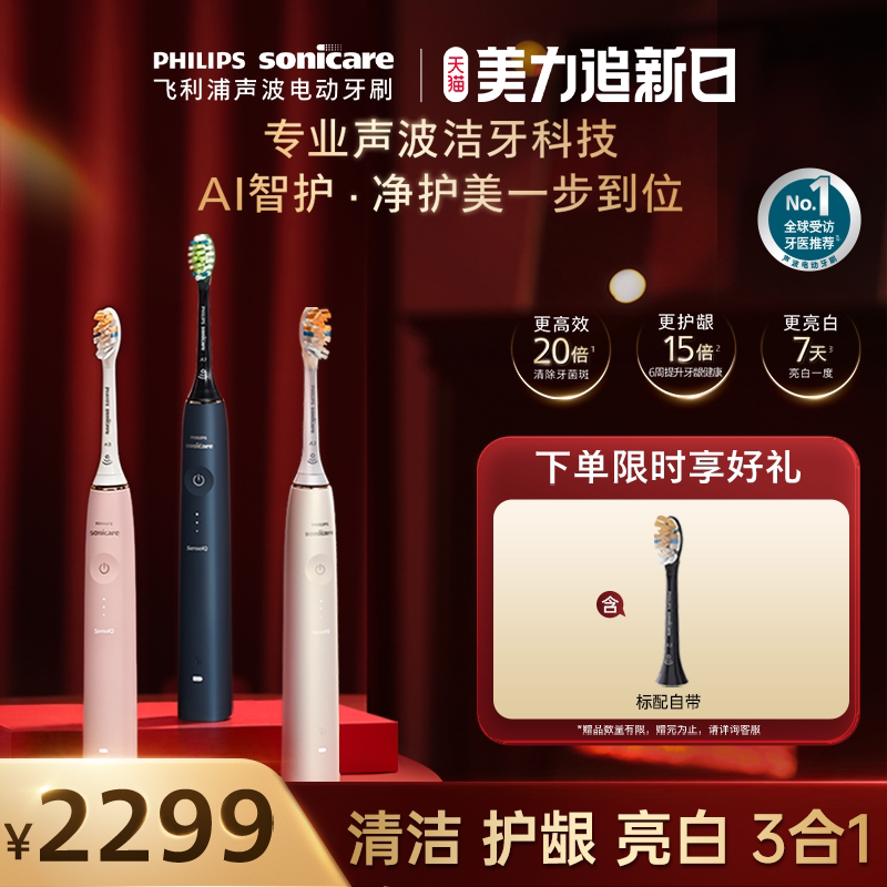 飞利浦电动牙刷成人全自动声波钻石AI刷男女情侣HX9996生日礼物