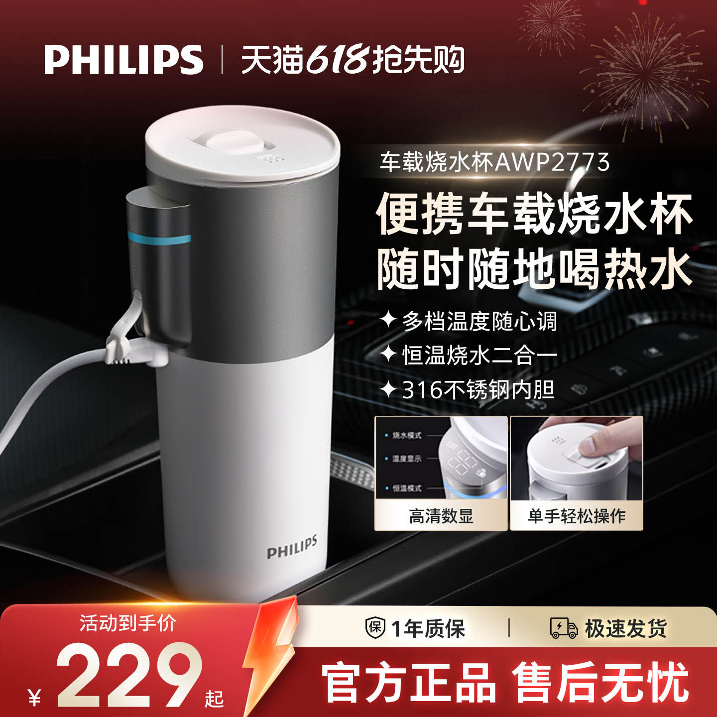 飞利浦便携车载烧水杯旅行宿舍办公室水壶加热保温杯电热杯