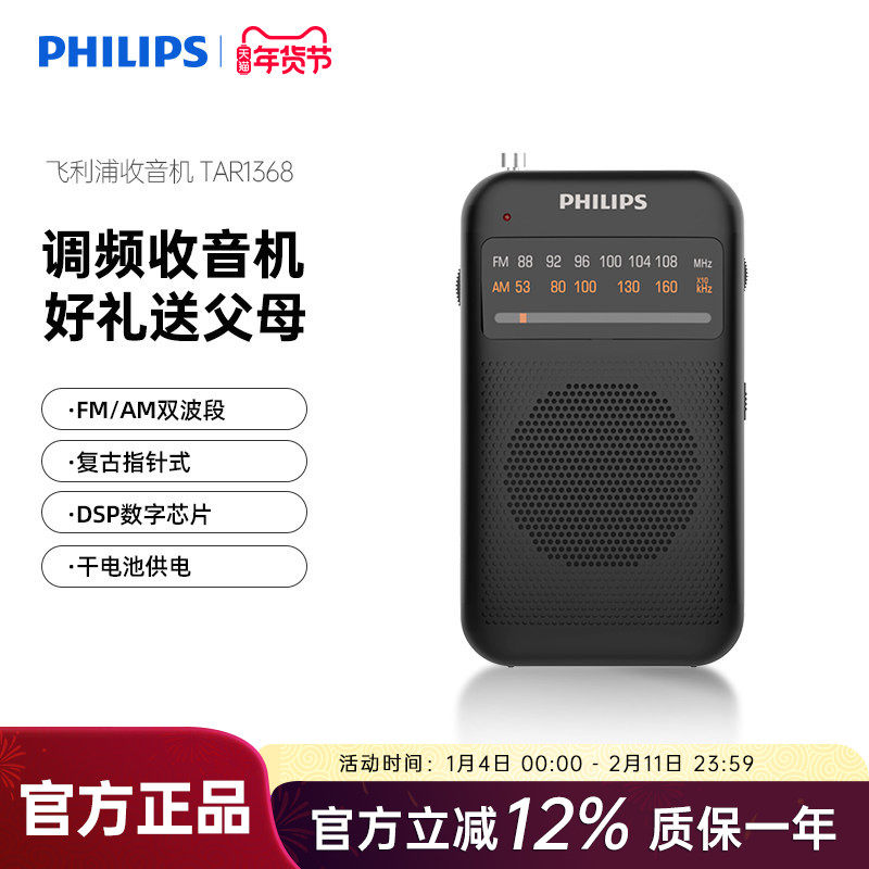 飞利浦TAR1368便携式小型迷你袖珍电台广播老人专用FM调频收音机