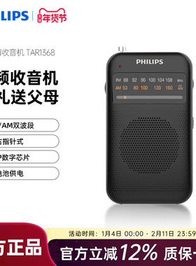 飞利浦TAR1368便携式小型迷你袖珍电台广播老人专用FM调频收音机