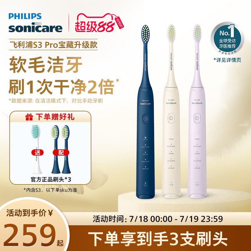 飞利浦电动牙刷S3pro情侣礼物