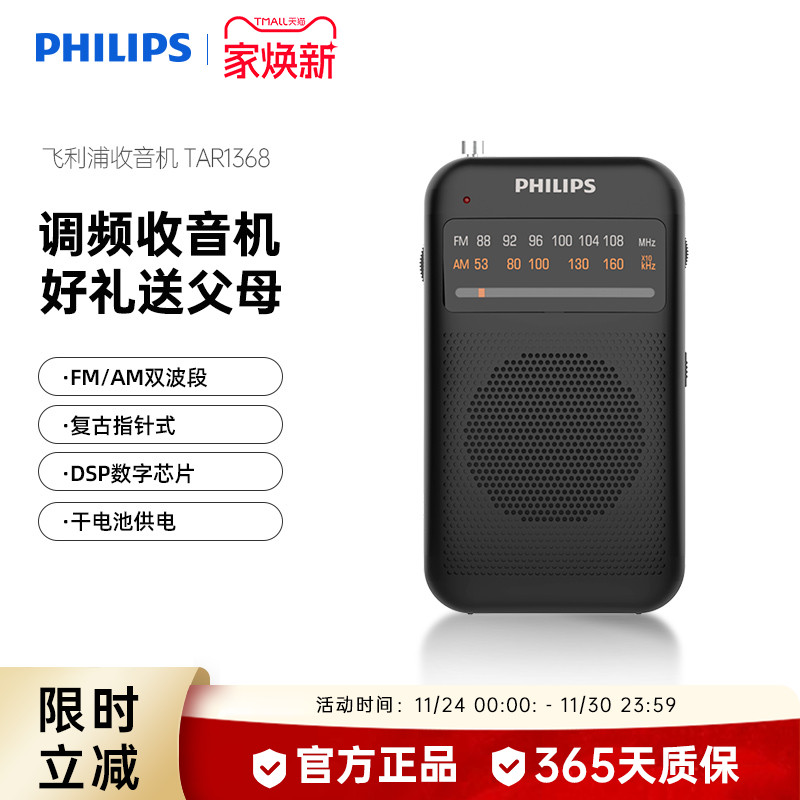 飞利浦TAR1368便携式小型迷你袖珍电台广播老人专用FM调频收音机