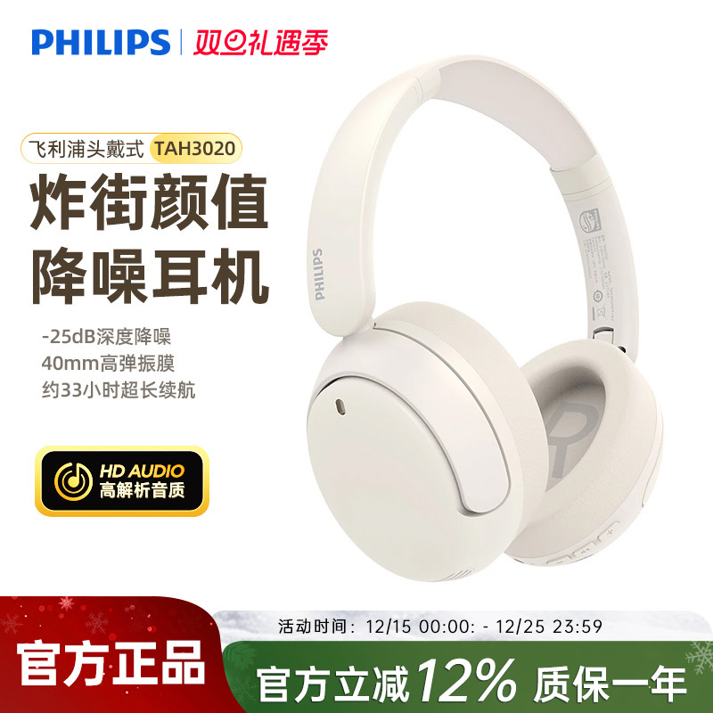 飞利浦TAH3020主动降噪头戴式蓝牙耳机无线电脑游戏耳麦2025新款