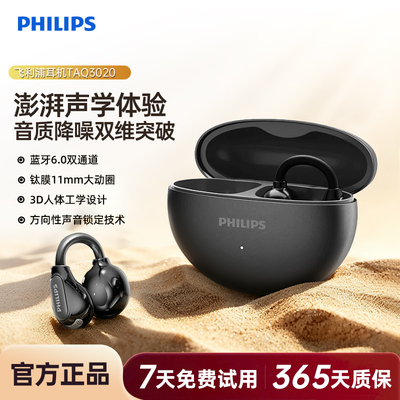 飞利浦TAQ3020耳夹式耳机无线通话降运动跑步用佩戴舒适蓝牙6.0