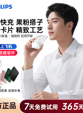 飞利浦DLP9505M无线磁吸充电宝5000mAh超薄化妆镜面充电小巧移动电源可登机适用苹果iPhone17系列国标3C认证