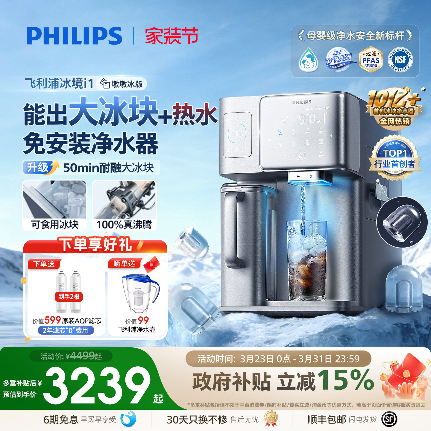 飞利浦冰块净水器台式直饮水机家用矿泉制冷加热一体净饮机冰境i1