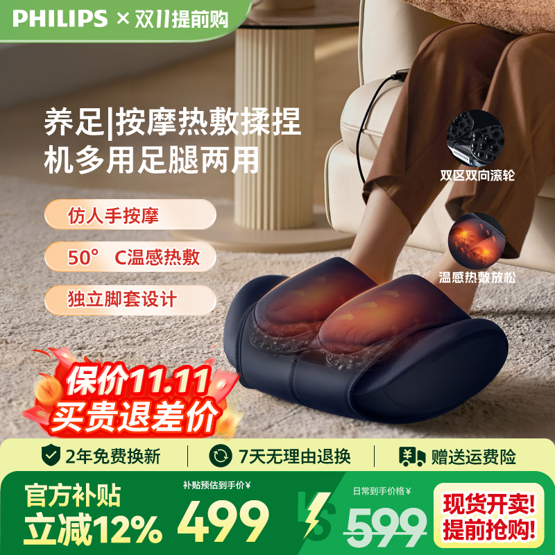 飞利浦一机多用暖脚神器腿部按摩仪足部腰部热敷足疗机男女生礼物