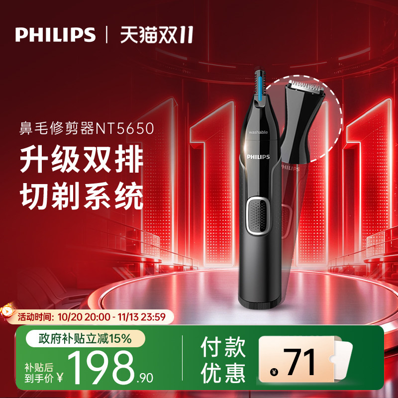 飞利浦男士电动鼻毛修剪器鼻毛器