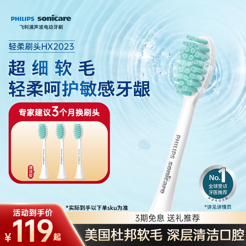 飞利浦电动牙刷头HX2023/2023三支装适配全S系列牙刷官方正品